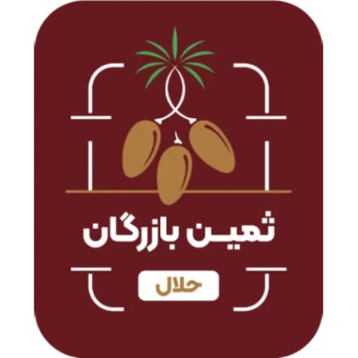ثمین بازرگان| ارائه کننده انواع خرما با بالاترین کیفیت